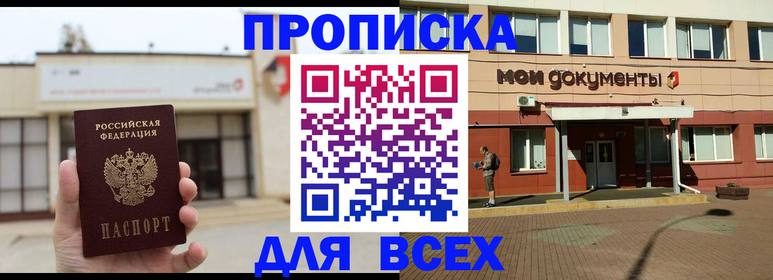 прописка в Ясном