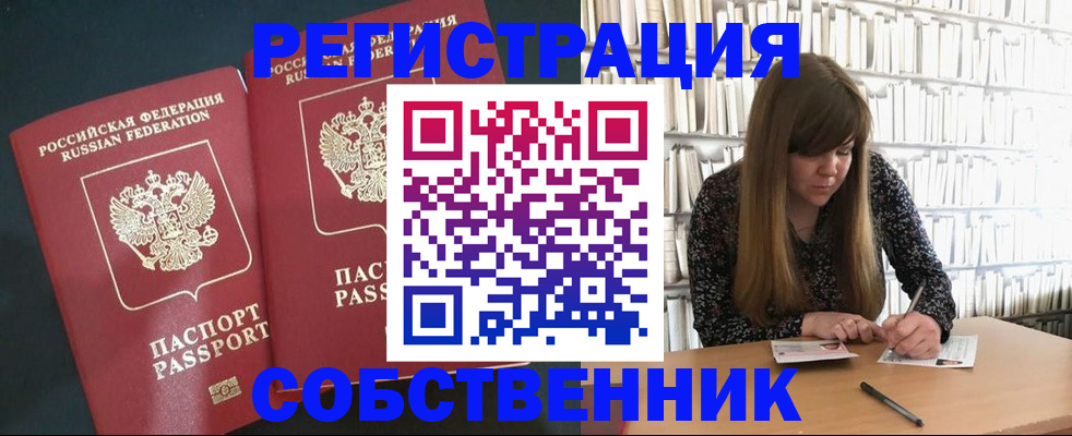 прописка законно в Ясном