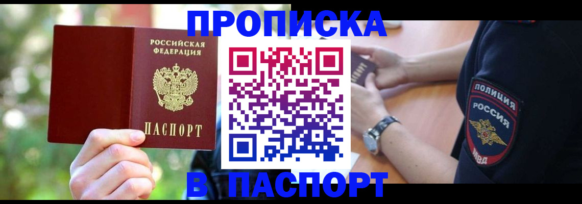 пропишу в квартире в Ясном