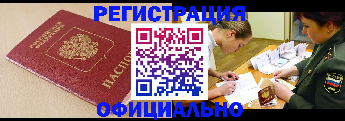 временная регистрация законно в Ясном