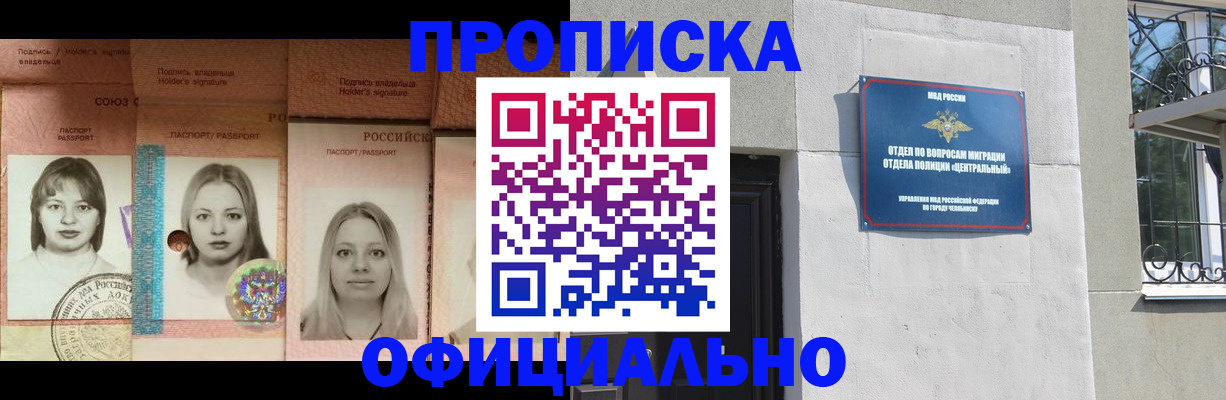 прописка для школы в Ясном